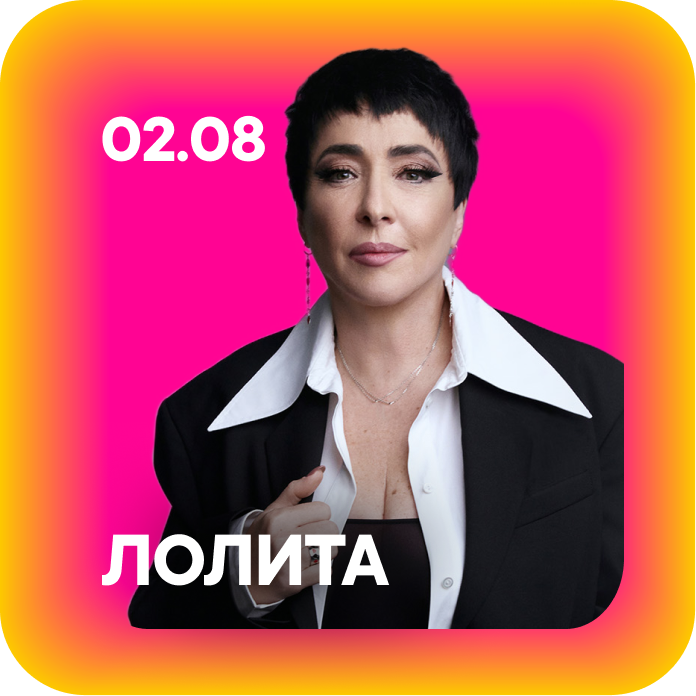 ЛОЛИТА